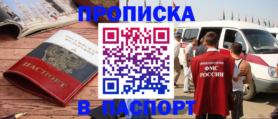 регистрация в Чите