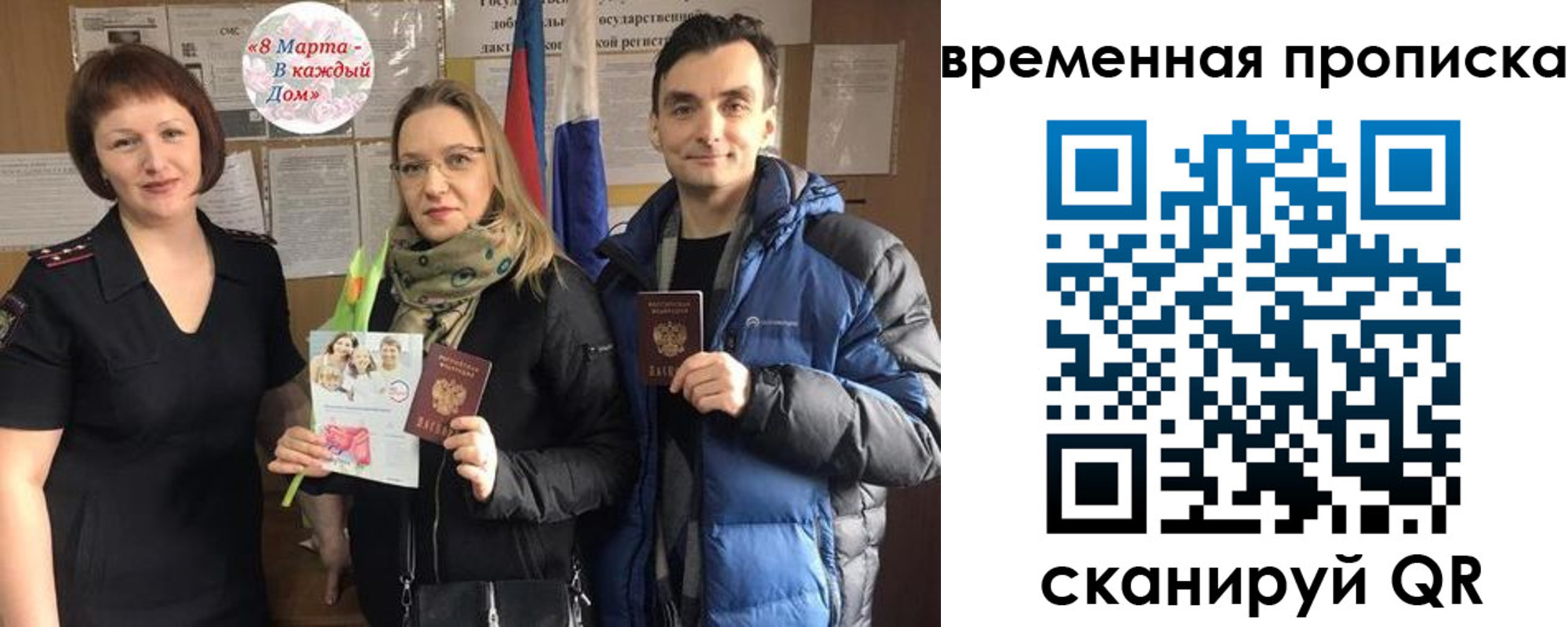 прописка 2025 в Чите