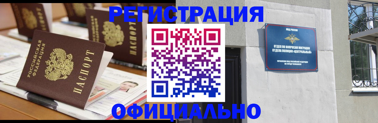 где прописаться в Чите